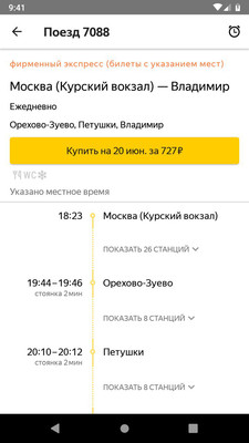 Yandex.Trains截图2