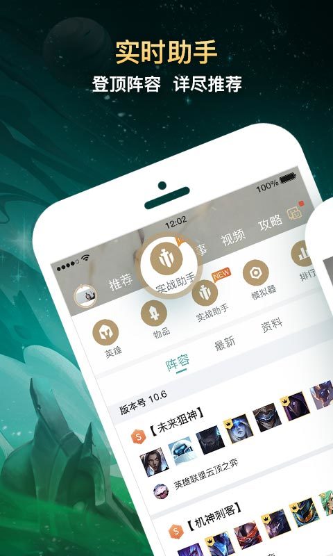 掌上英雄联盟v7.12.2截图2