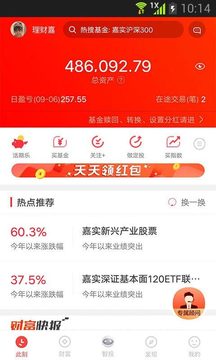 嘉實理財嘉截圖