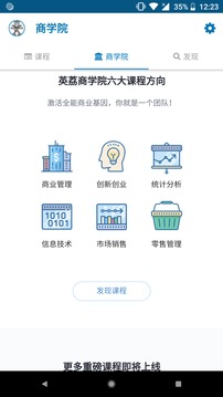 英荔商学院应用截图1