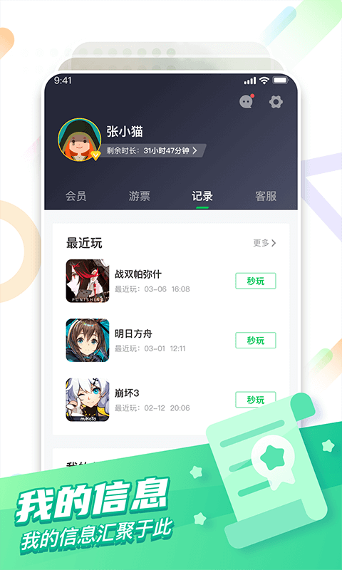 咪咕快游v2.7.1.2截图4