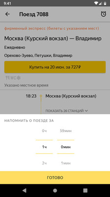 Yandex.Trains截图1