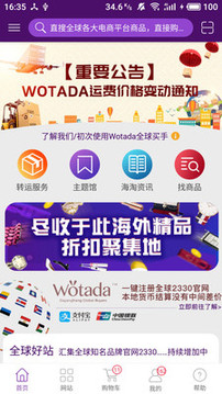 wotada全球買手截圖
