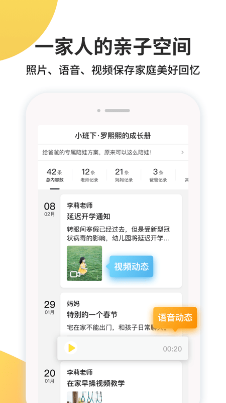 一起长大v3.1.15截图5