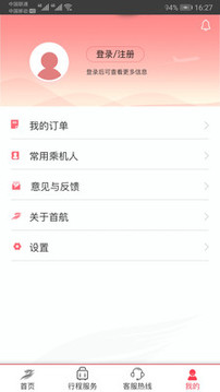 首航假期截圖