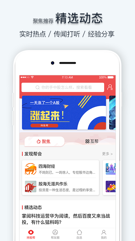 持股幫截圖預(yù)覽