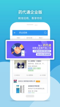 藥代通截圖