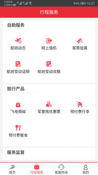 首航假期截圖
