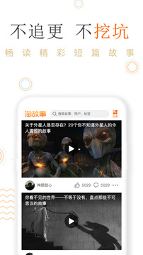淘故事截圖