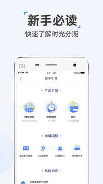 時(shí)光分期截圖