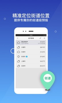 墨迹天气极速版截图