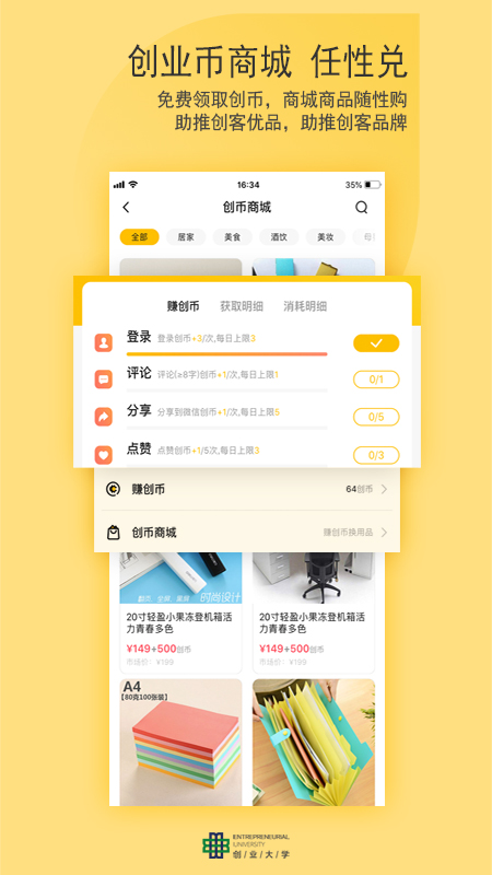 创业大学截图3