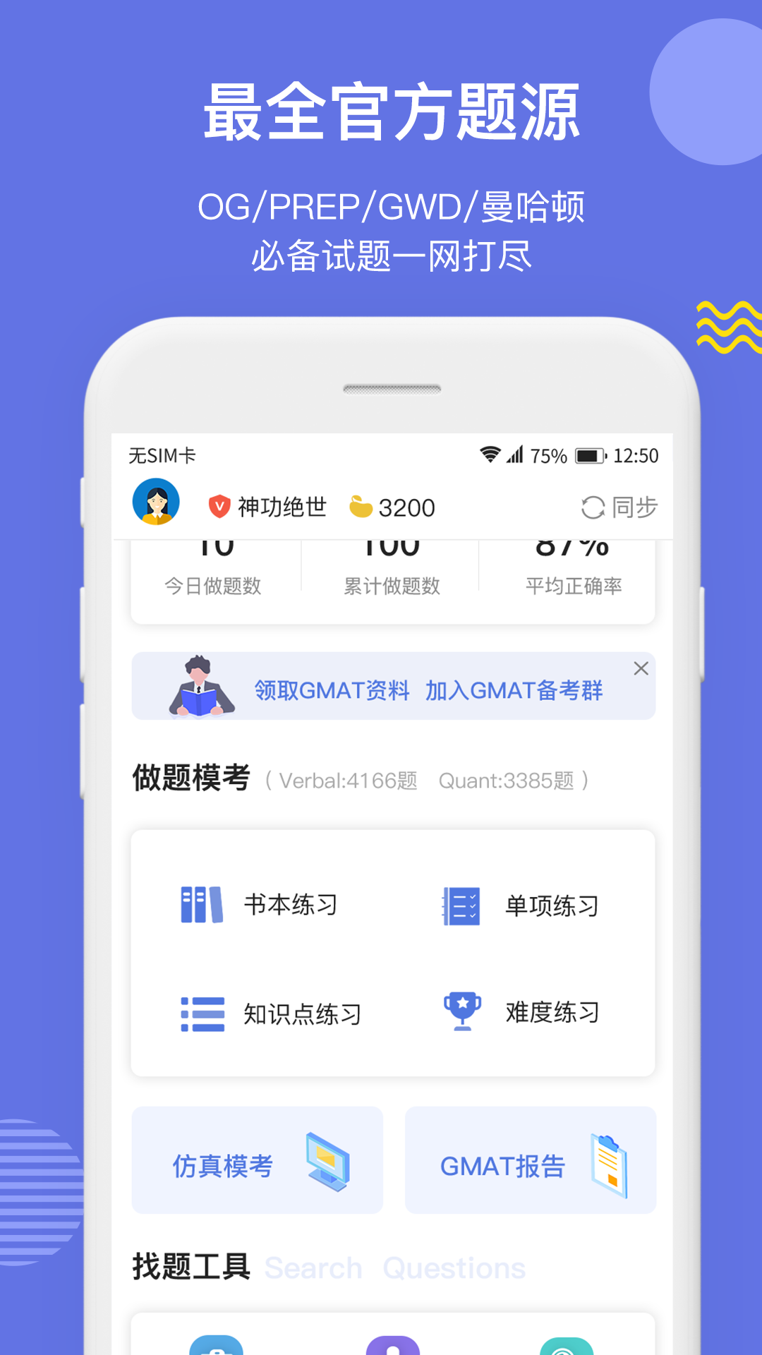 雷哥GMAT截圖預(yù)覽