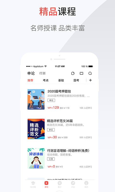 132公考v7.3.0截图4