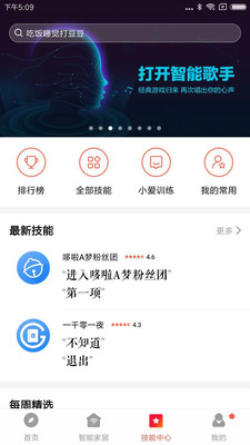 小爱音箱v2.2.23截图3