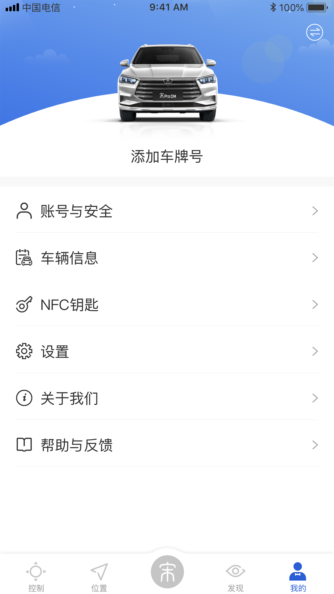 比亚迪云服务v4.7.3截图5