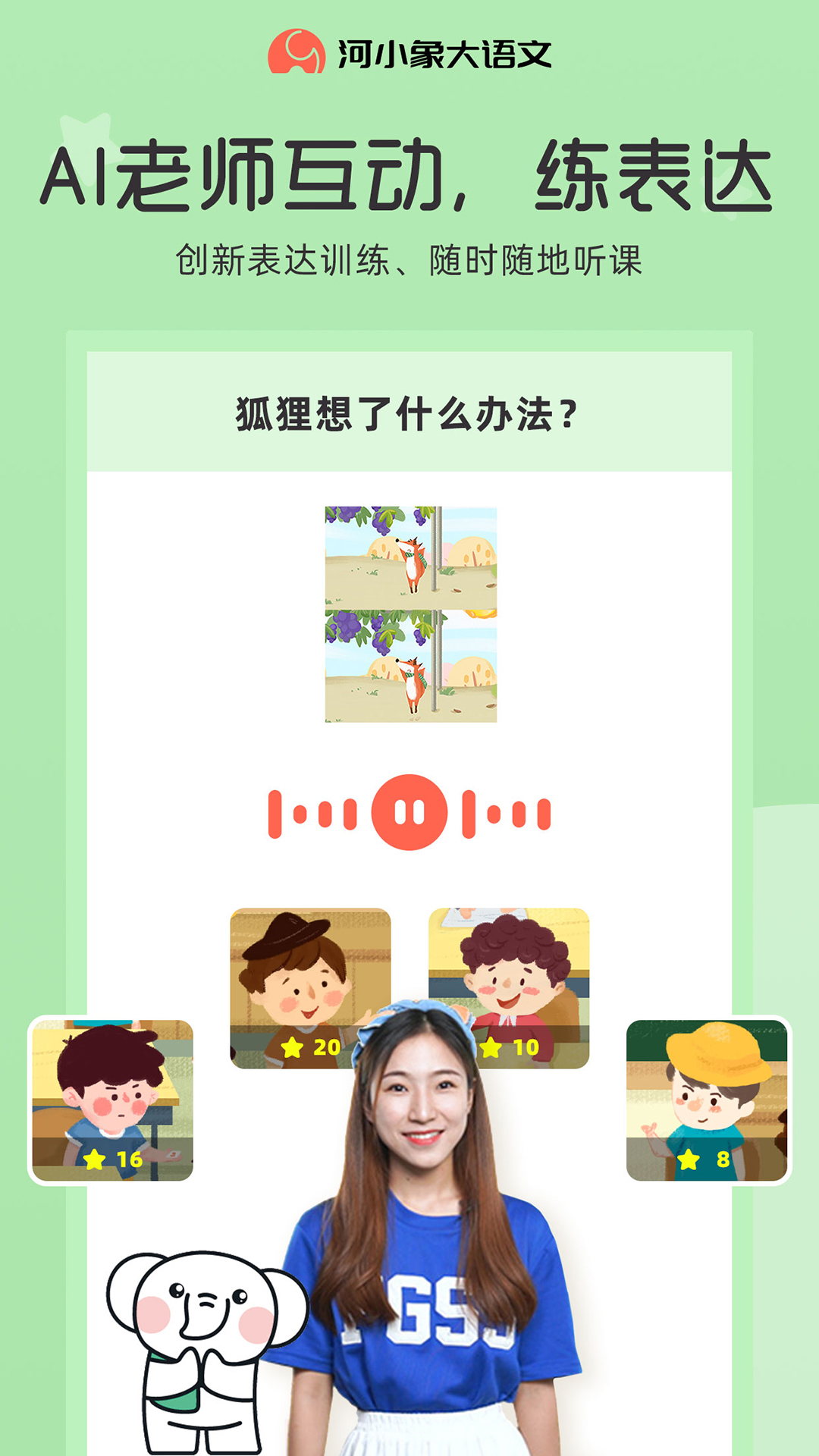 河小象大語文截圖預(yù)覽