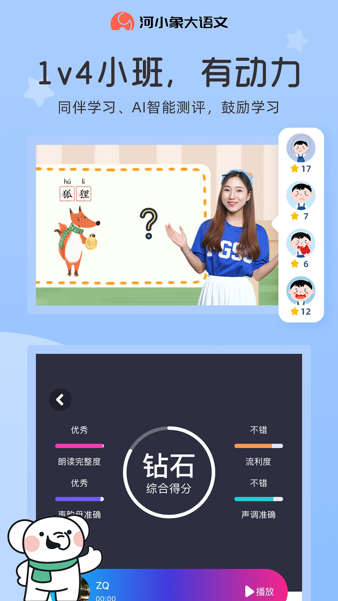 河小象大語文截圖預(yù)覽