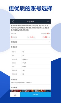 虛貝租號(hào)截圖