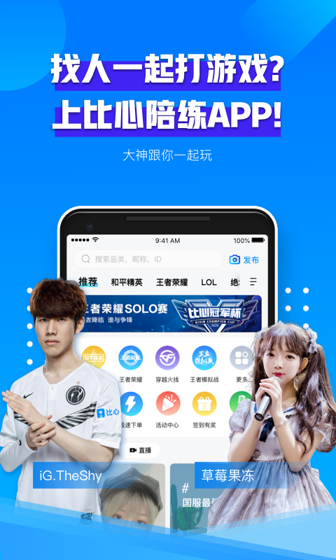 比心陪練截圖預(yù)覽