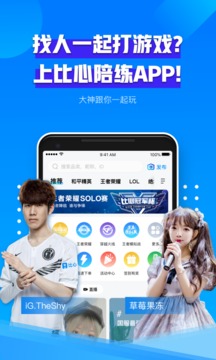 比心陪練截圖