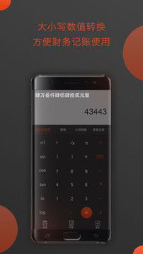 全能型計(jì)算器截圖