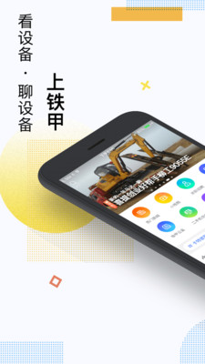 铁甲v3.9.0截图1