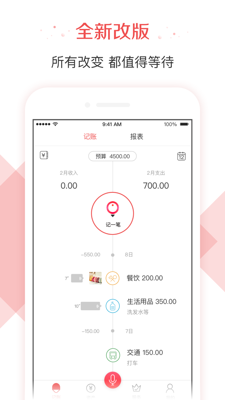 有魚記賬截圖預覽