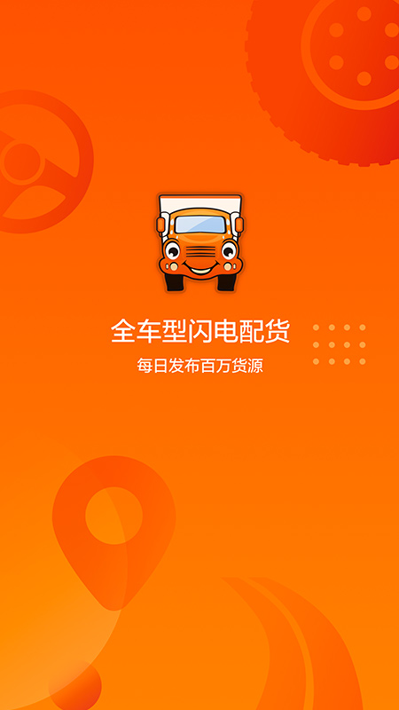 运满满司机v6.56.3.0截图1