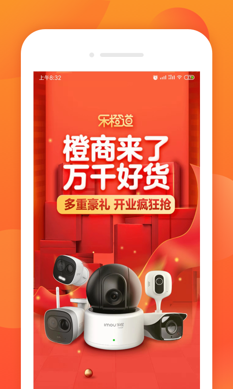 乐橙道v1.2.5截图1