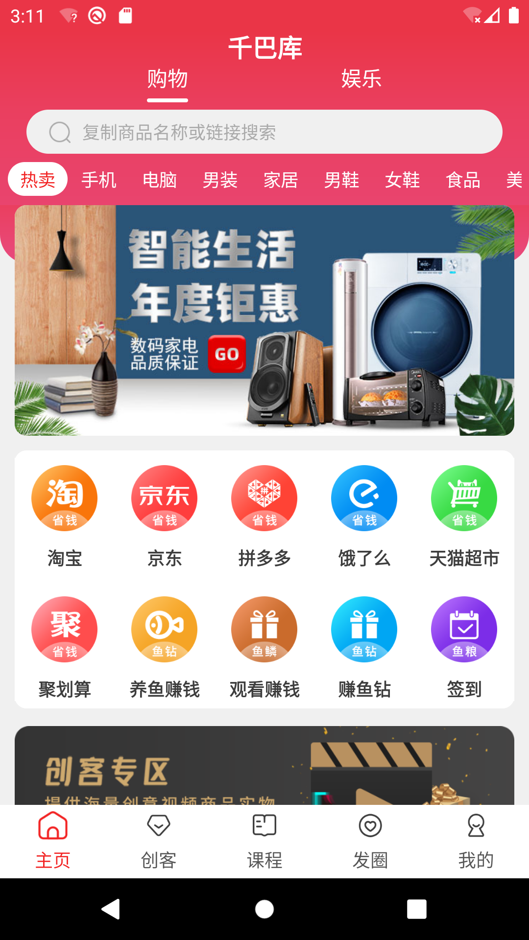 千巴库v2.1.0截图1