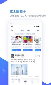 化工圈应用截图5