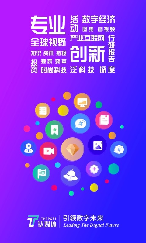 钛媒体v9.3.6截图1