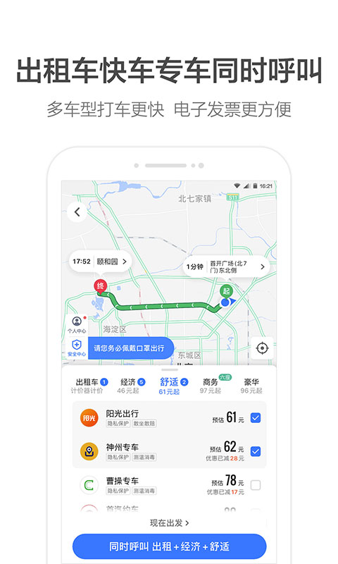 高德地图v10.30.5.2103截图3