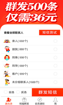 群发短信软件截图