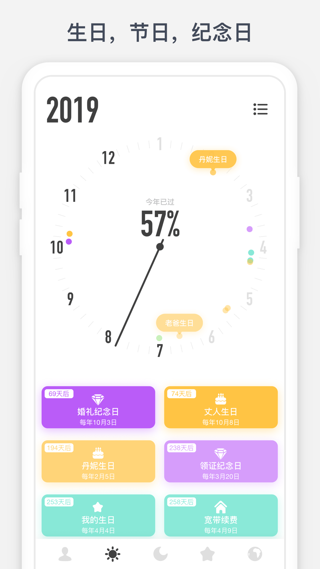 时光提醒v1.6.0截图2