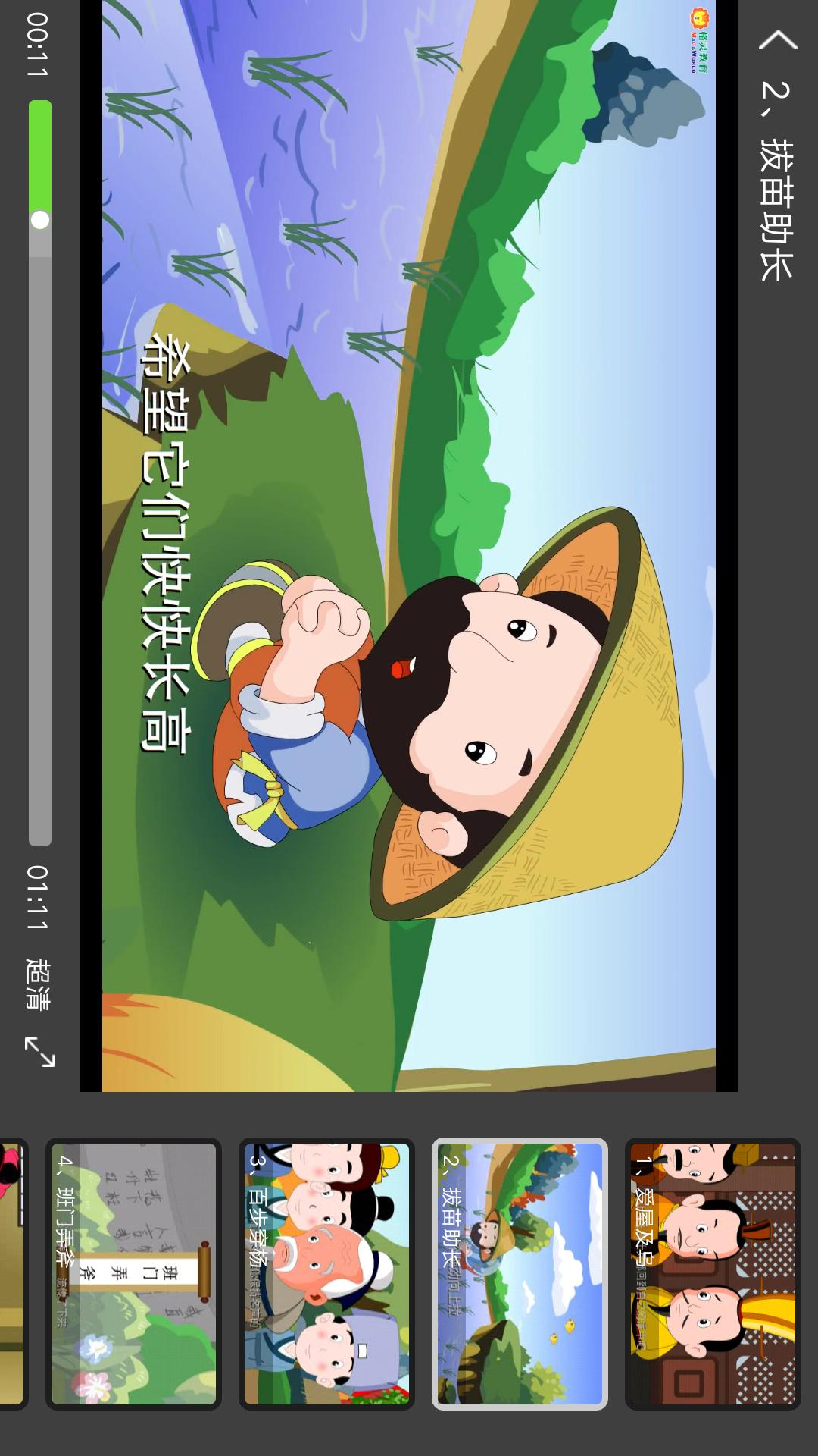 兒童故事城堡截圖預(yù)覽