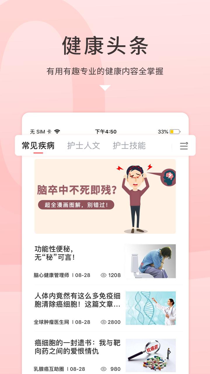 护士加v5.2.0截图5