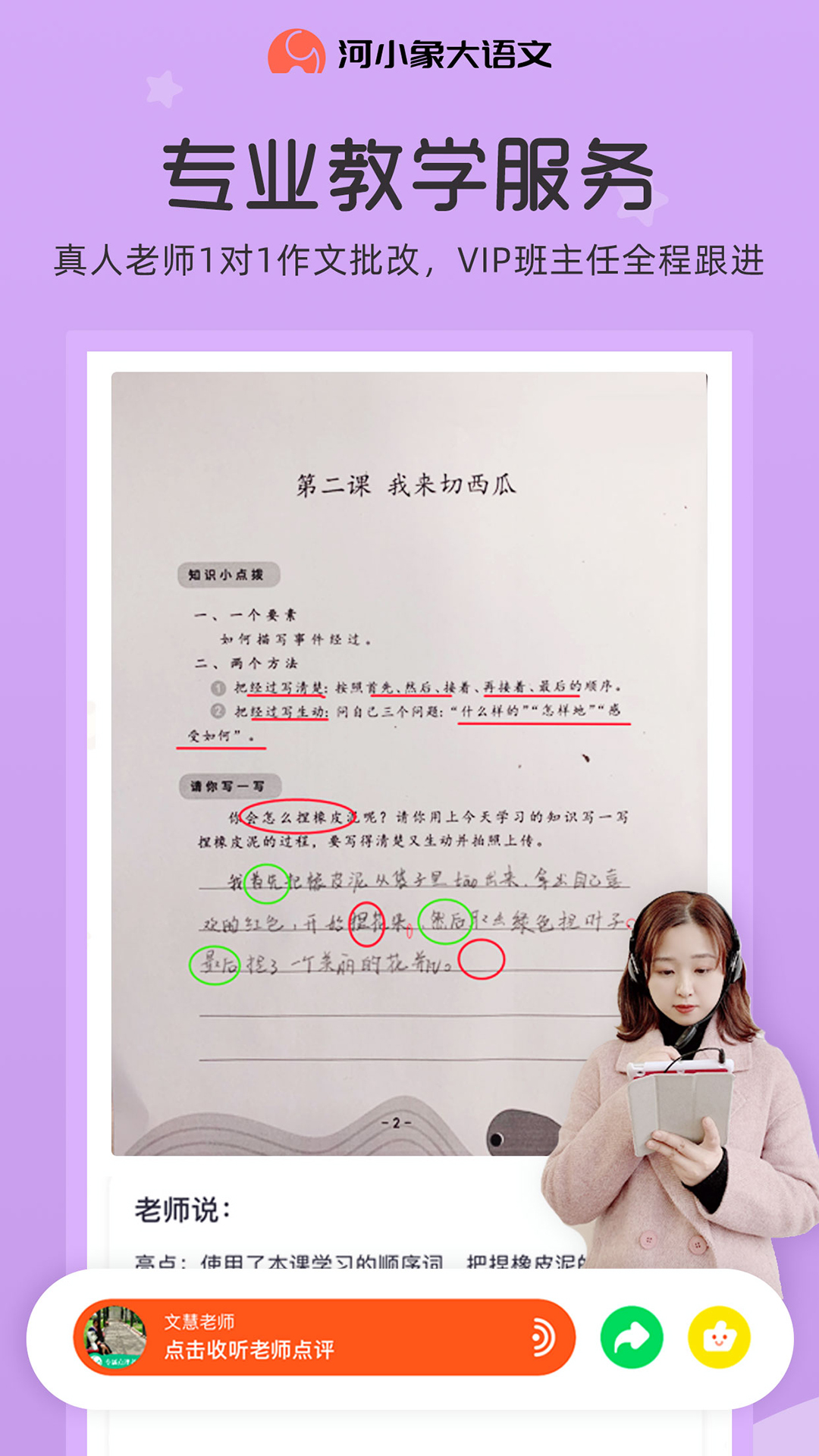 河小象大語文截圖預(yù)覽