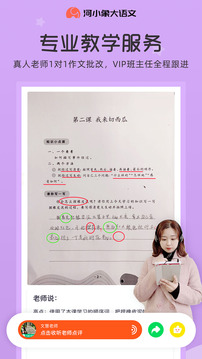 河小象大語文截圖