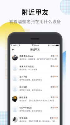 铁甲v3.9.0截图4