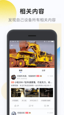 铁甲v3.9.0截图3