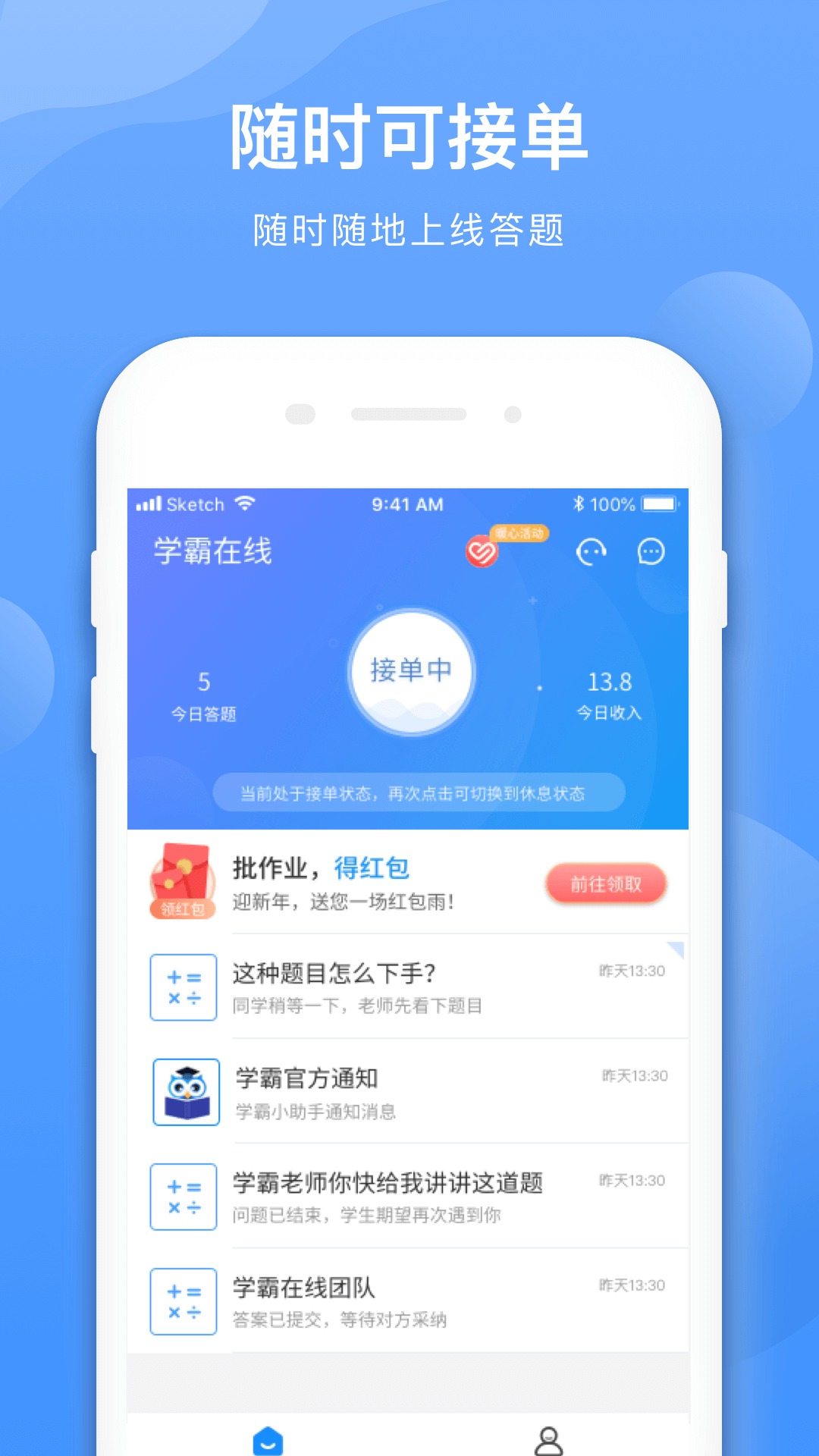 学霸在线教师端v1.4.2截图2