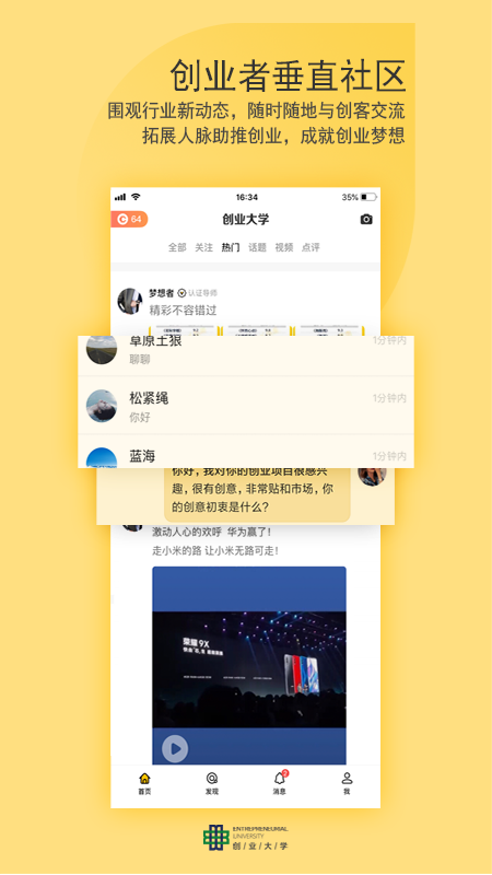 创业大学截图2