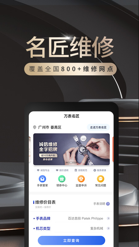 万表v3.8.5.1截图5