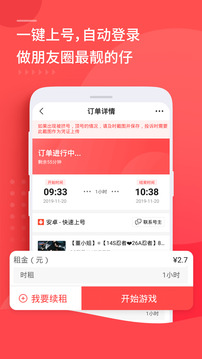 租號(hào)玩截圖
