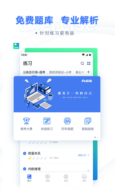 粉笔公考v6.10.7截图1