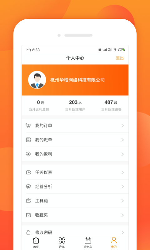 乐橙道v1.2.5截图4