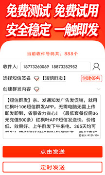 群发短信软件截图