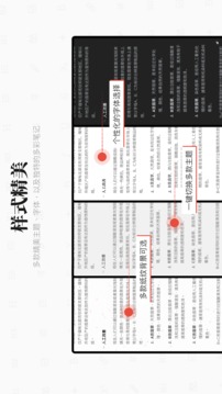 專注筆記截圖
